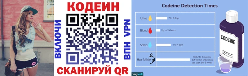 Codein напиток Lean (лин)  Электросталь 
